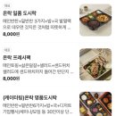 온락도시락 | 하남 도시락 무료 배달 추천 온락 하남점 발열도시락 후기