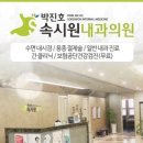 박진호속시원내과의원 이미지