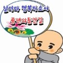 ♣불교카페- 상구보리 하화중생♣ 이미지