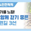 가족공원길 이미지