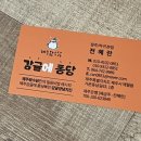 제주왔수닭감귤치킨