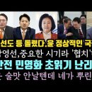 조선도 윤 등 돌렸다. 간신 3인방 기사 삭제. 요즘 술맛 안날텐데 본인이 뿌린씨앗. 박영선 협치? 이미지