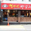챔피언양꼬치