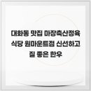마장축산정육식당