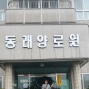 동래양로원 이미지