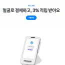 페이스맵(주) | "토스 페이스페이 쿠폰" 사용법 및 성공, 실패 후기 (파파존스, 두쫀쿠 지원금)