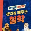 생각을 깨우는 그림책 함께 읽기 이미지