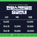한양스크린골프장(스크린) 이미지