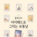 디지털드로잉으로 나만의 굿즈 제작하기 이미지
