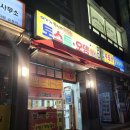 [강동구 천호동] 스넥코너