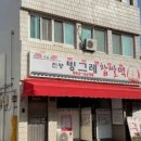 진량빙그레찹쌀떡 | 예약 없으면 못 산다 경산 55년 찹쌀떡