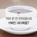 카페인 - 여수시 통제영5길 8 | 카페인