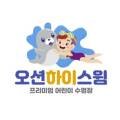 오션하이스윔 이미지
