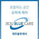 제주/서귀포에어컨청소 제주시 외도일동 제일빌리지...에어컨청소해서 새 가전으로 변신 작업현장 후기