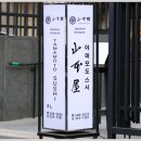 야마모도스시 네이버블로그
