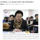 2014수능 응시자 최고령 이미지