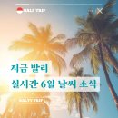 지금 발리 6월 17일 실시간 오늘의 날씨 월별 옷차림 여행준비물