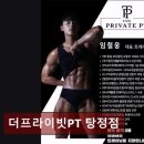 계룡건설산업(주) | 불당동헬스장 더프라이빗PT 탕정점 체형 맞춤 1:1 집중 케어