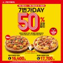 7번가피자 &#39;7번가DAY&#39; 프로모션! 포장 50% 할인!