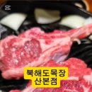 북해도목장산본점