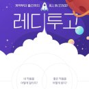 [카카오페이지 스테이지 스테플러 3기] 카카페 스테이지 계약부터 출간까지 심플하게 &lt;레디투고&gt;기능 오픈!