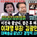 이진숙 끝났다, 출근했다던 그날, 결근후 해외여행, 그날 마저 수행기사랑~ 또 법카 (판뒤집혔다, 이재명 무죄 입증 사진 등장, 스모킹 이미지