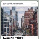 닥터빌딩부동산중개그룹 | 뉴욕 유학생 집 구하기 완벽 가이드 (필수 꿀팁 포함)