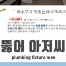 뻥뚫어아저씨 이미지