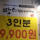 땅스부대찌개구리