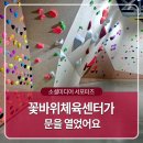 꽃바위체육센터 이미지