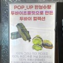 [강남 소금빵 맛집 / 내돈내산] 콜투마인드 소금빵 후기🥐