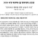 정전 넘어 평화체제로”…세계교회, 한반도 평화 공동행동 촉구 이미지