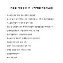 Re: 3.양평 개군 --- 사용승인시 구비서류 이미지