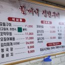인천할머니생선 이미지