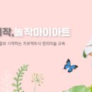 놀작마이아트미술교습소 이미지