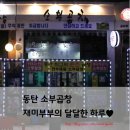 소부곱창 이미지