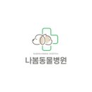 진천동물병원 이미지