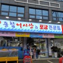 99종합어시장 이미지