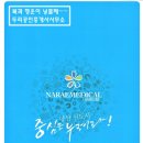 나래메디컬 이미지