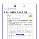 전실확장 원상복구 안내 이미지