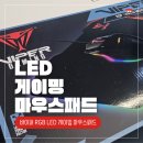 바이퍼 | 게이밍 마우스 패드 추천 바이퍼 VP160 사용 후기