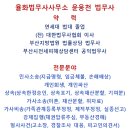 율화법무사사무소