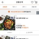 티몬 단하루 원팩마라탕 1+1 13410원 한다 !! 이미지