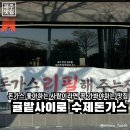 제주 서귀포 맛집 | 천지연폭포 근처 돈가스 무한리필되는 서귀포 맛집이에요, 귤밭사이로 수제돈가스