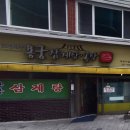 용궁삼계탕 이미지