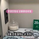 안경진정성 강릉중앙로점 이미지