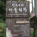 강화도 길상산 등산(KT&G강화수련관-치마바위-정상-가천대학교-원점회귀)_5 이미지