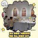 금샘 | 부산 아이와 가볼만한곳｜무료 체험형 전시 달콤한 허기 금샘미술관 후기