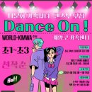 K-pop 댄스 4-6학년 이미지