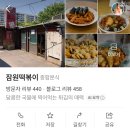 잠원떡볶이 | [잠원 맛집] 아직도 여기 안 가봤어? 잠원 떡볶이에서 떡볶이+순대 먹고 온 솔직후기🔥
